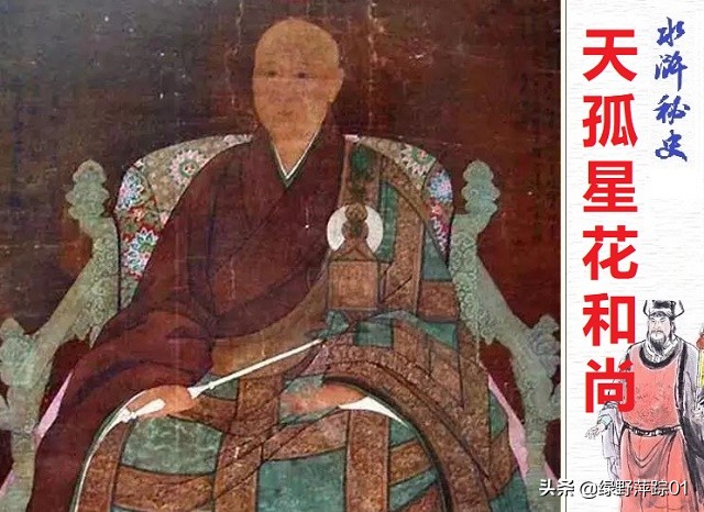 水浒传老和尚真实身份,水浒传智真长老人物评价