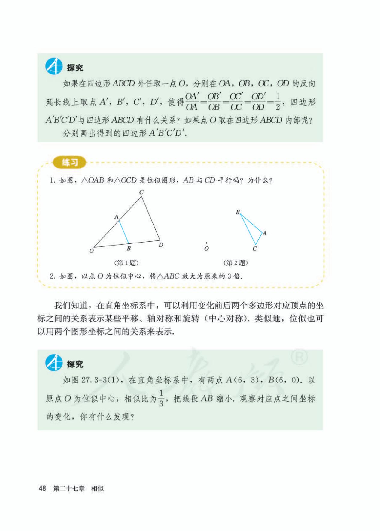 2022年九年级下册数学书人教版,九年级下册数学书电子版2024