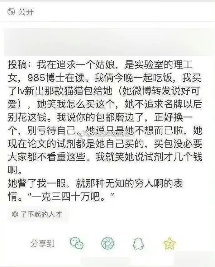 985女博士生被质疑,985女博士被重用