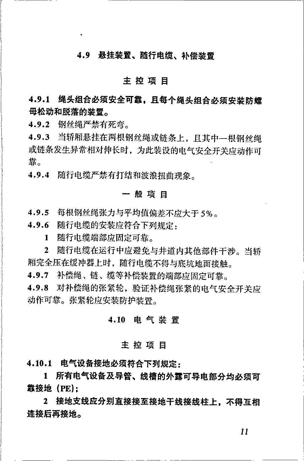 电梯施工质量验收规范最新版,gb50310电梯工程施工验收规范