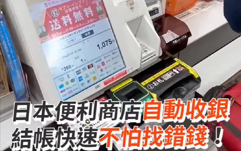 日本超强！台媒狂赞东京超市自动收银大陆网友傻眼：这算先进？