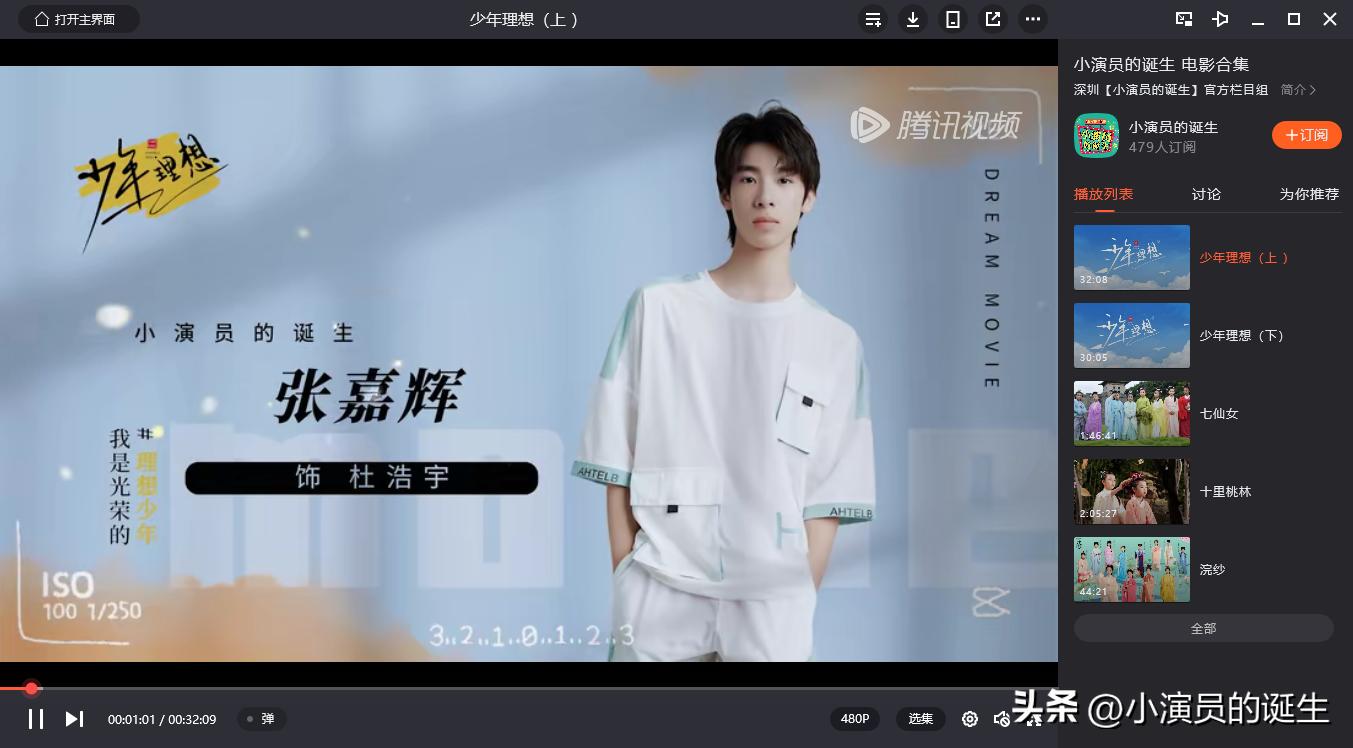 少年了不起的梦想与坚持|《少年理想》电影首映礼