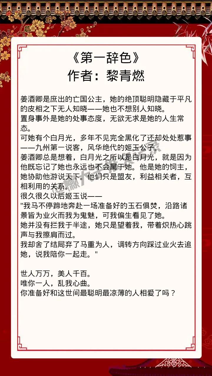 古言亡|国公主文：女主聪慧淡定步步为营，男主强取豪夺野心勃勃