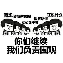 瓜田里跳来跳去的猹表情包,你我都是瓜田中的猹表情包