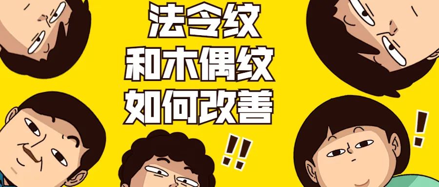 在九院祛法令纹,九院韦敏鼻基底填充与法令纹填充