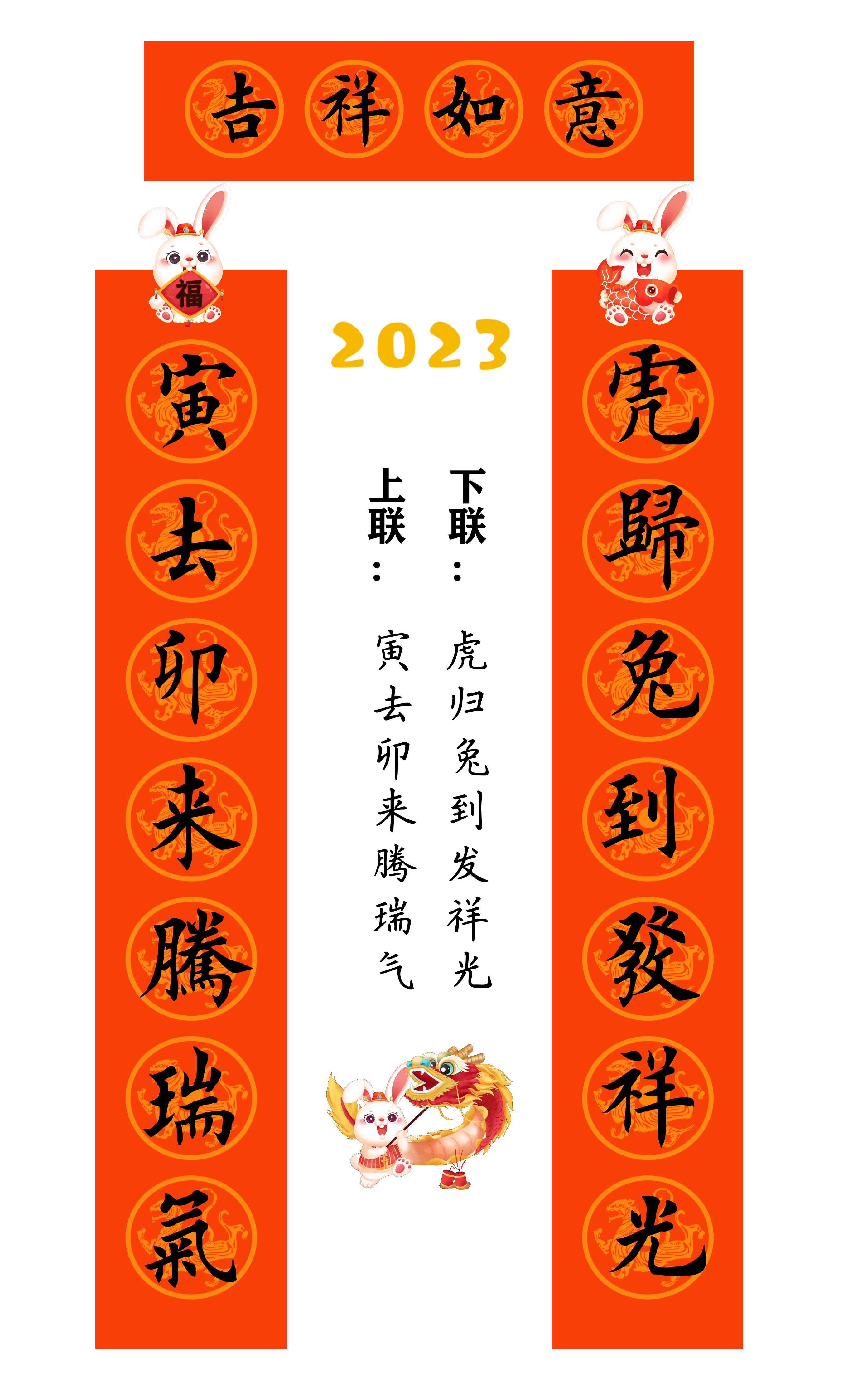 兔年春联横批大全4字毛笔楷书,2023年兔年春联大全