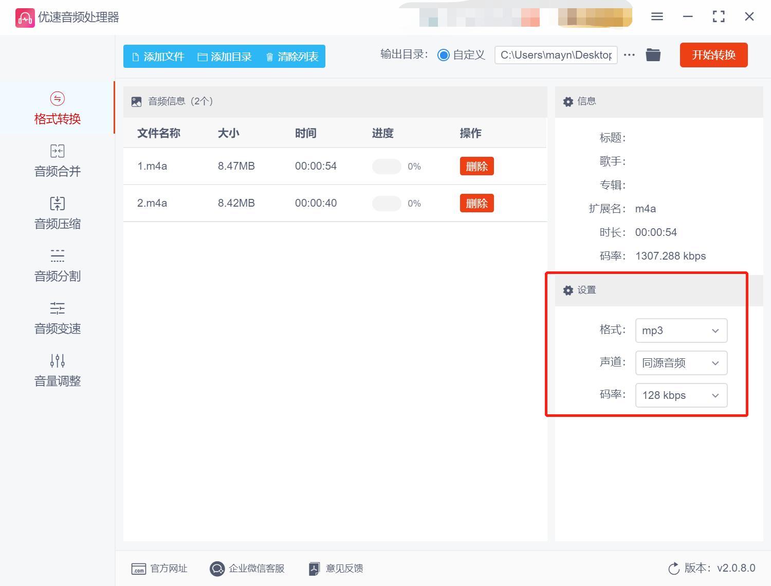 m4a转换mp3音频转换软件哪个好,手机录音m4a怎么转换mp3格式
