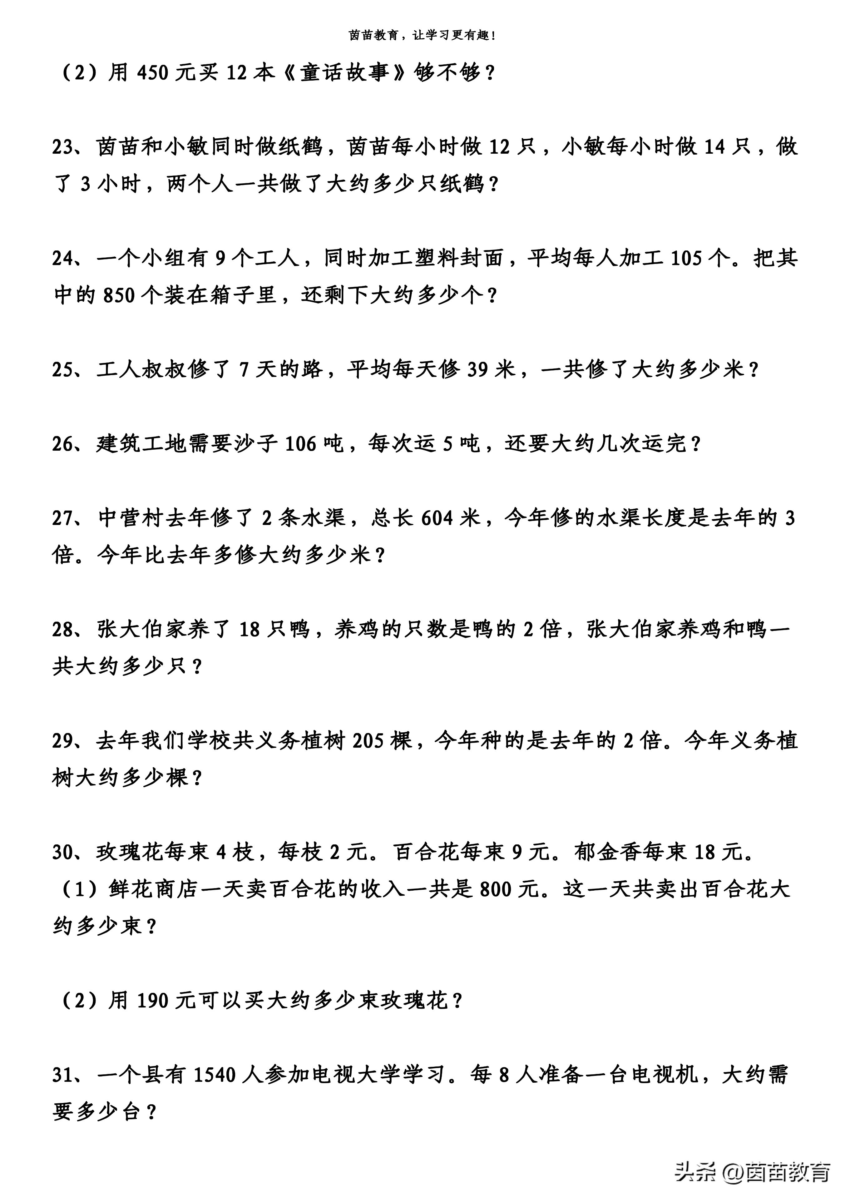 三年级数学老是马虎出错怎么办,三年级小学生比较容易出错数学题