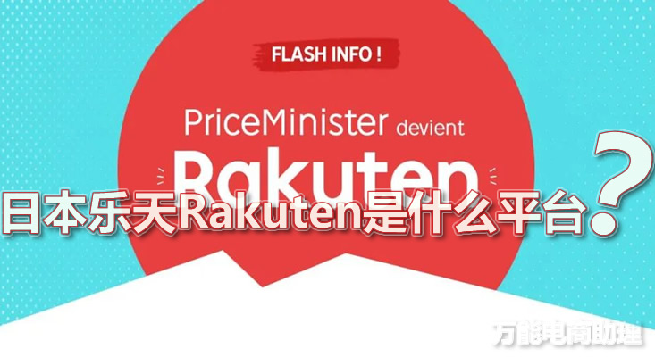 日本乐天如何查看产品销量,日本亚马逊和乐天哪个商品保真