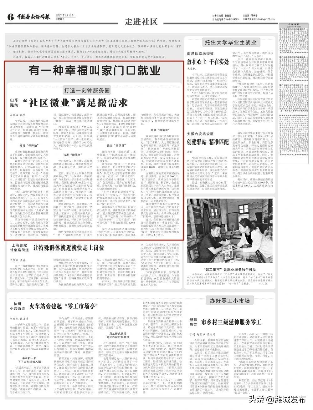 国家级媒体聚焦潍城丨有一种幸福叫“家门口就业”→