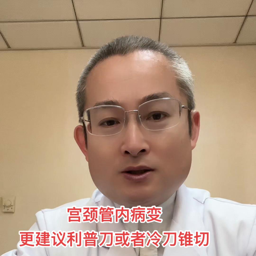 宫颈疾病科普讲座,宫颈病变低度大夫建议锥切