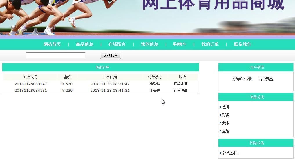 浣撹偛鍟嗗煄绯荤粺婧愮爜,ssh缃戜笂璐墿绯荤粺婧愮爜