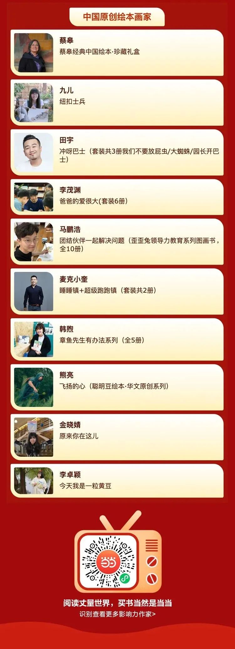 第六届当当影响力作家评选,当当第七届作家影响力评选