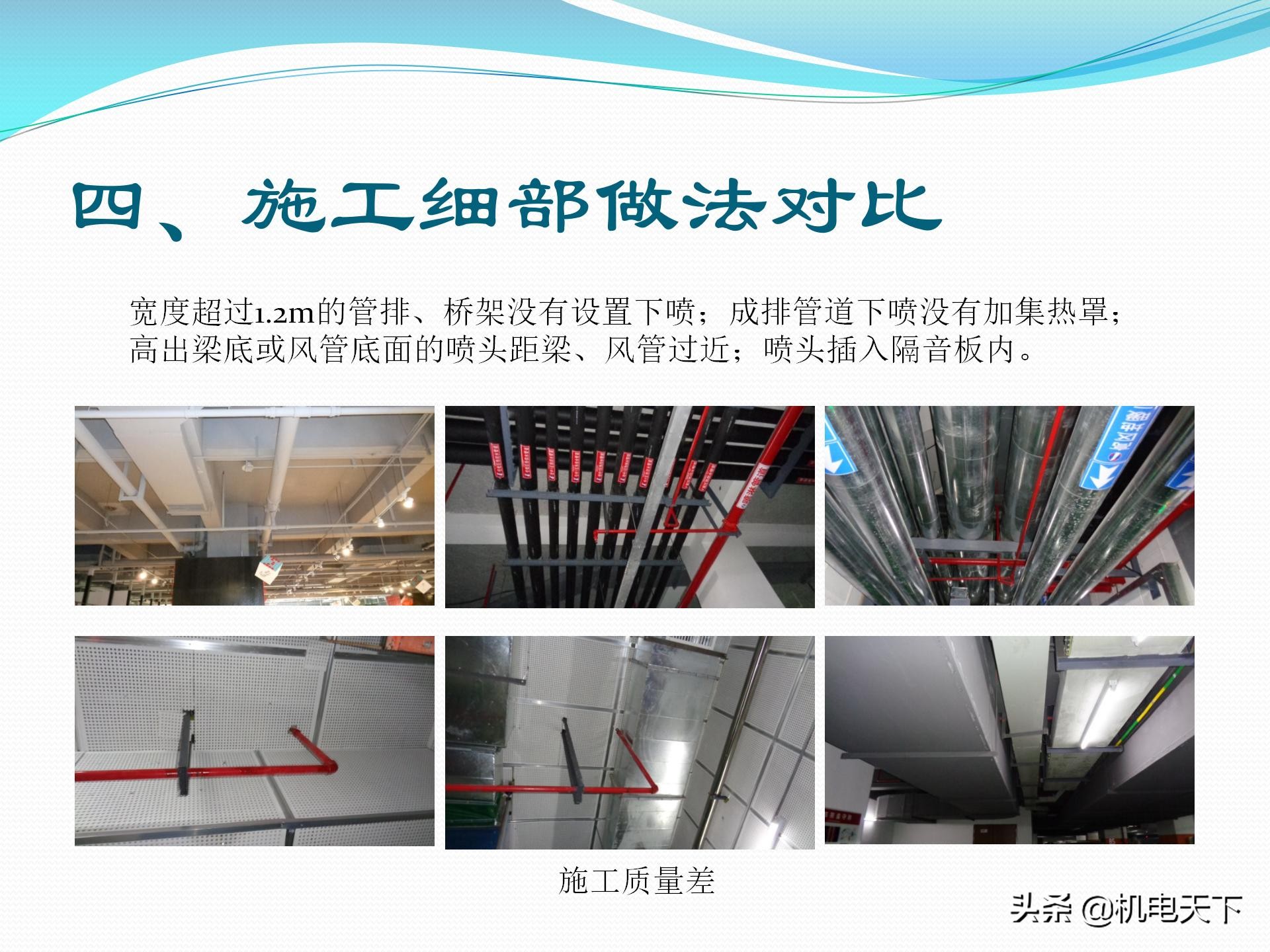 vip专享｜机电安装专业常见质量通病及解决方案