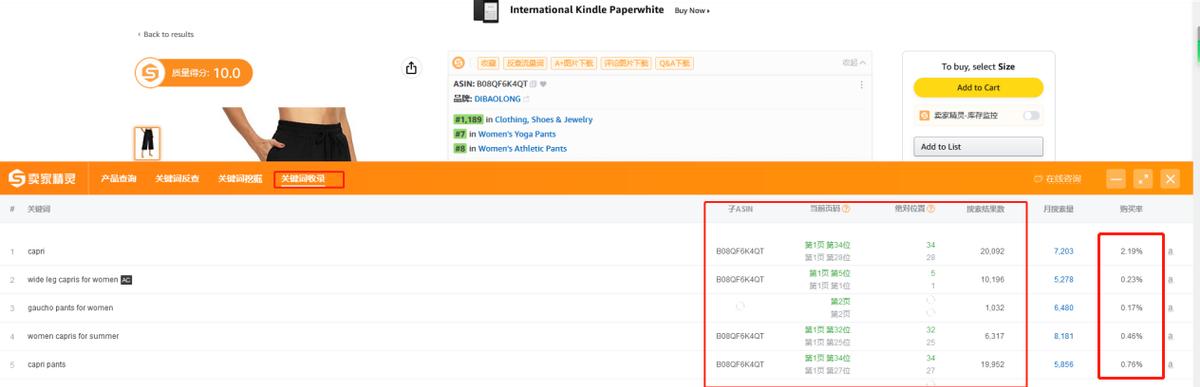 亚马逊查竞品的关联流量词,亚马逊反查竞品关键词引流