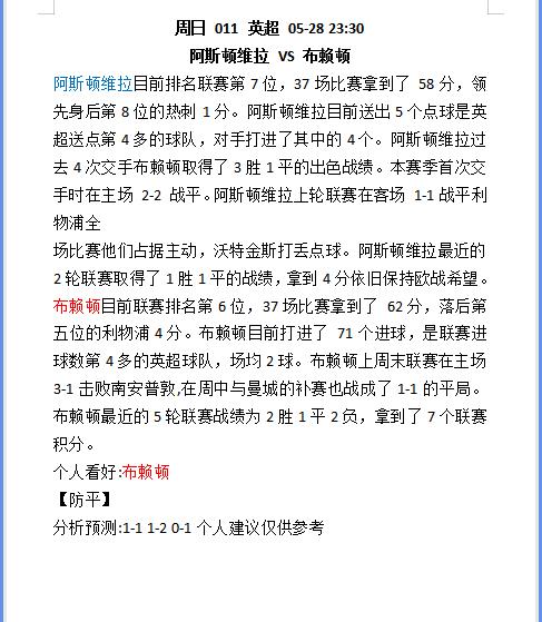 5.1足球推荐晚场,周日足球推荐预测最新