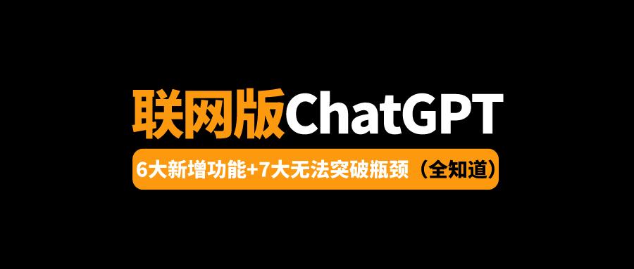ChatGPT未来升级,chatgpt最新版本联网吗