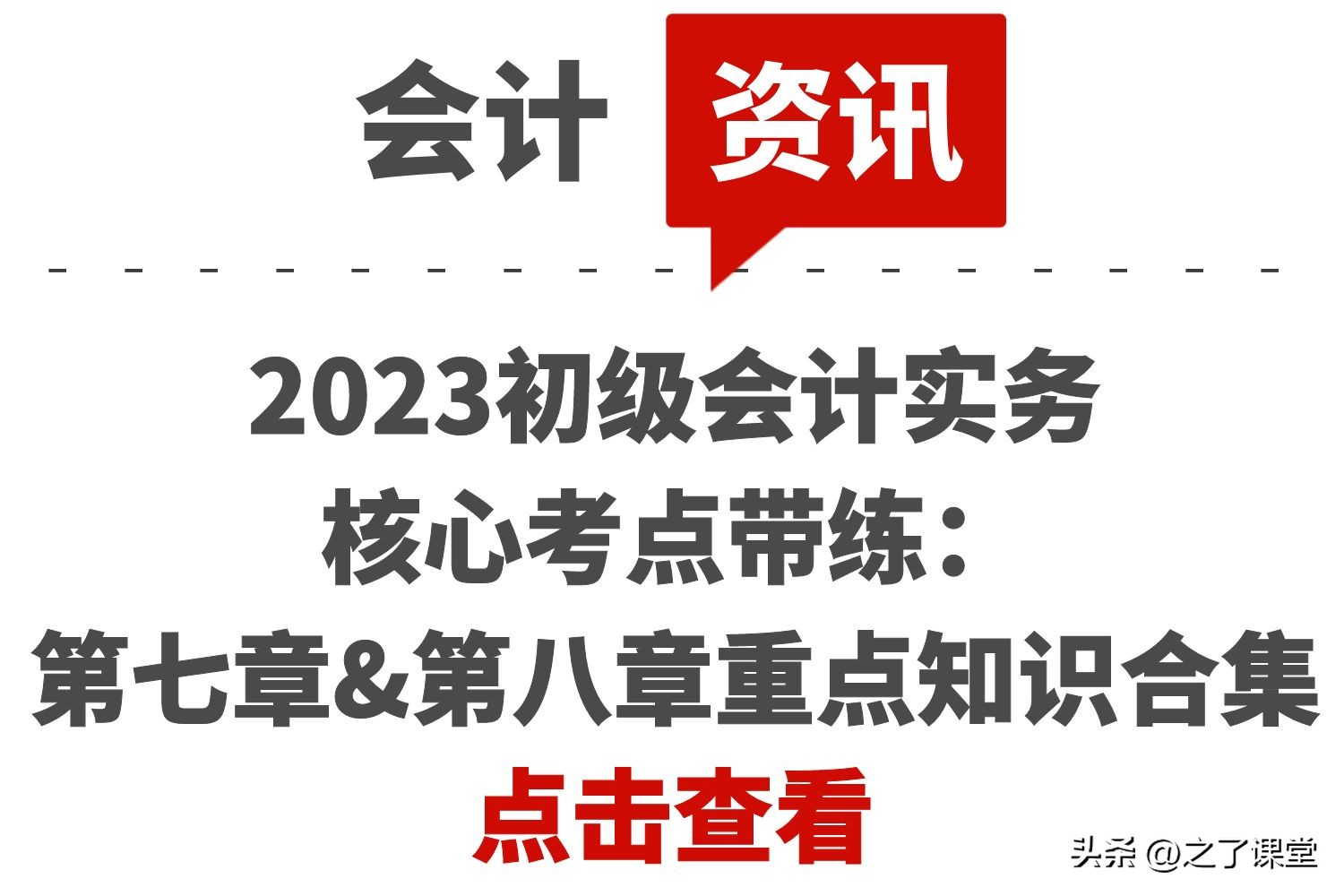 2023初级会计实务第8场大题,2023年初级会计考试必背笔记