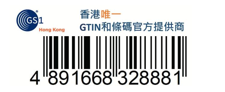 香港条形码申请条件、办理流程及价值分析