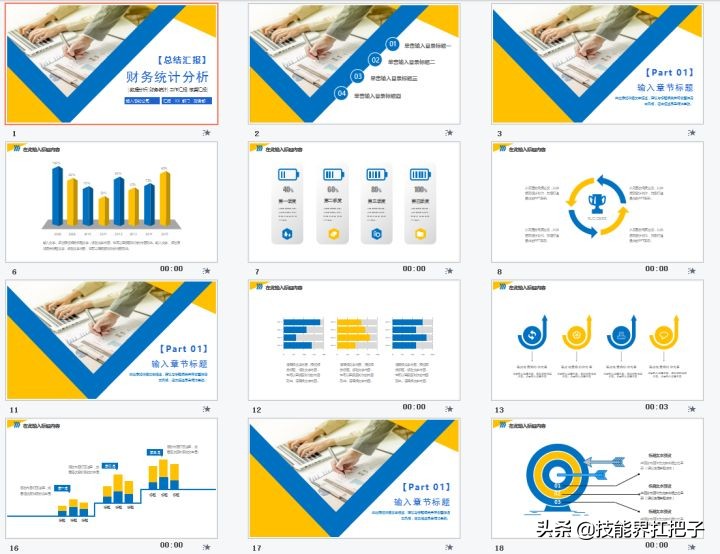 应收会计年终总结ppt实例,会计工作年终数字总结ppt