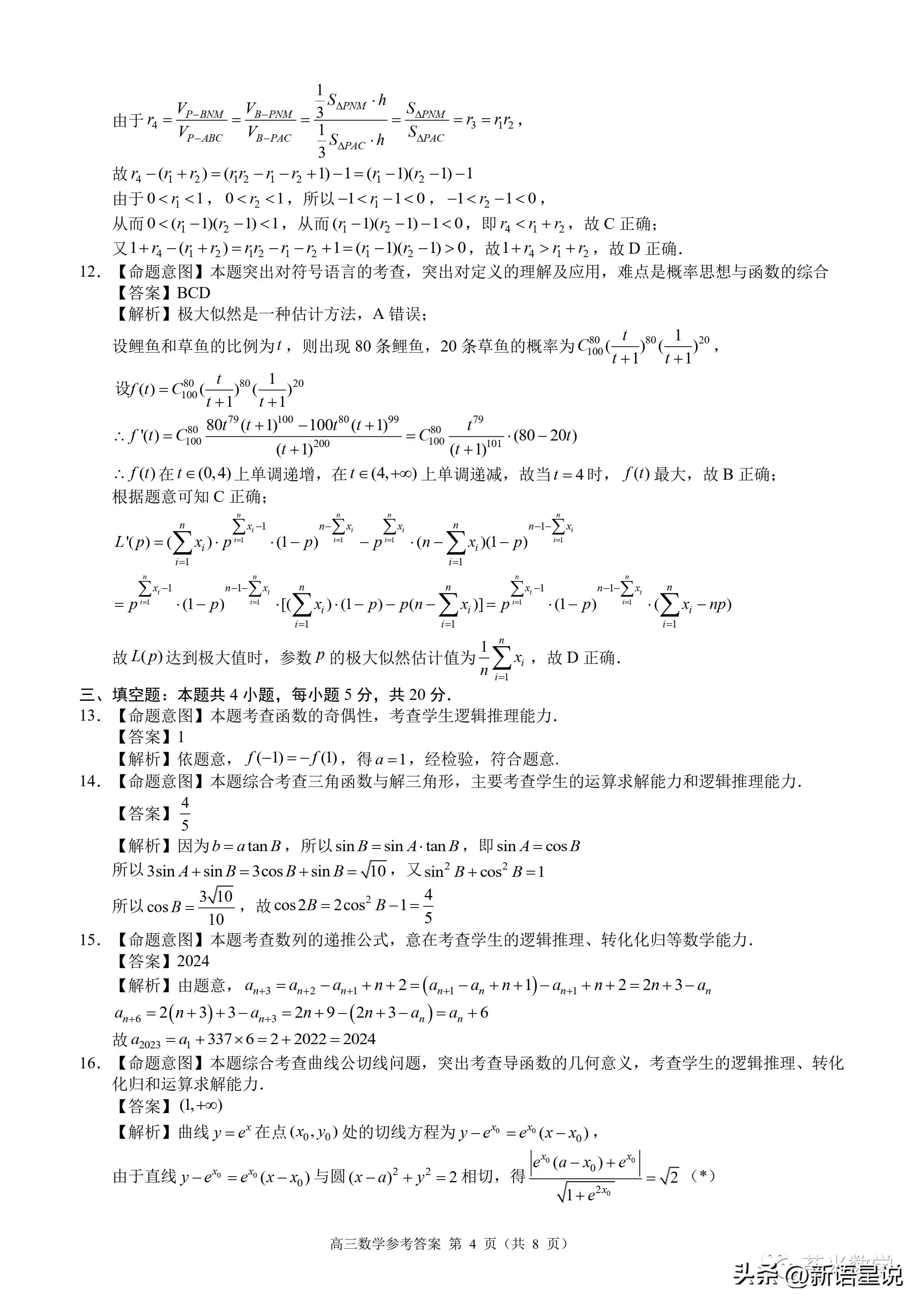 邯郸市2022届高三摸底数学答案,2022-2023下学期邯郸数学高中试卷