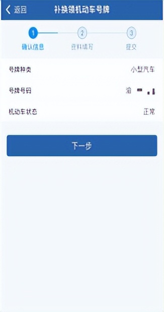 交管12123补牌旧牌怎么办,车牌破损在12123补车牌步骤