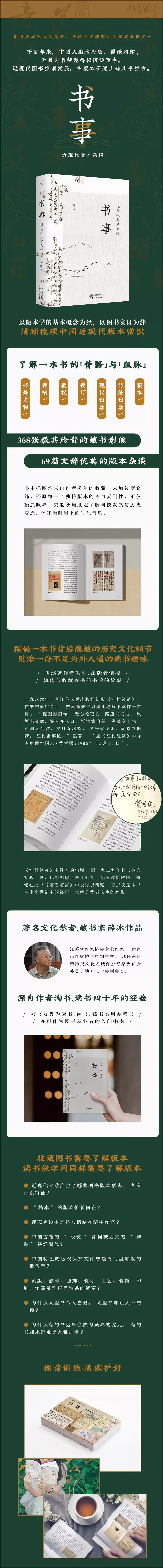 这本书,让每一个爱书人更懂书!