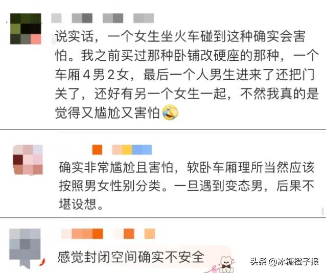 火车软卧会不会按性别分开,铁路回应软卧能否按性别