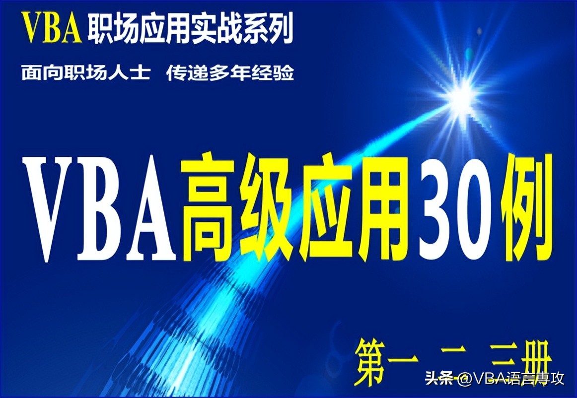 vba制作动态圆圈,利用vba制作管理系统