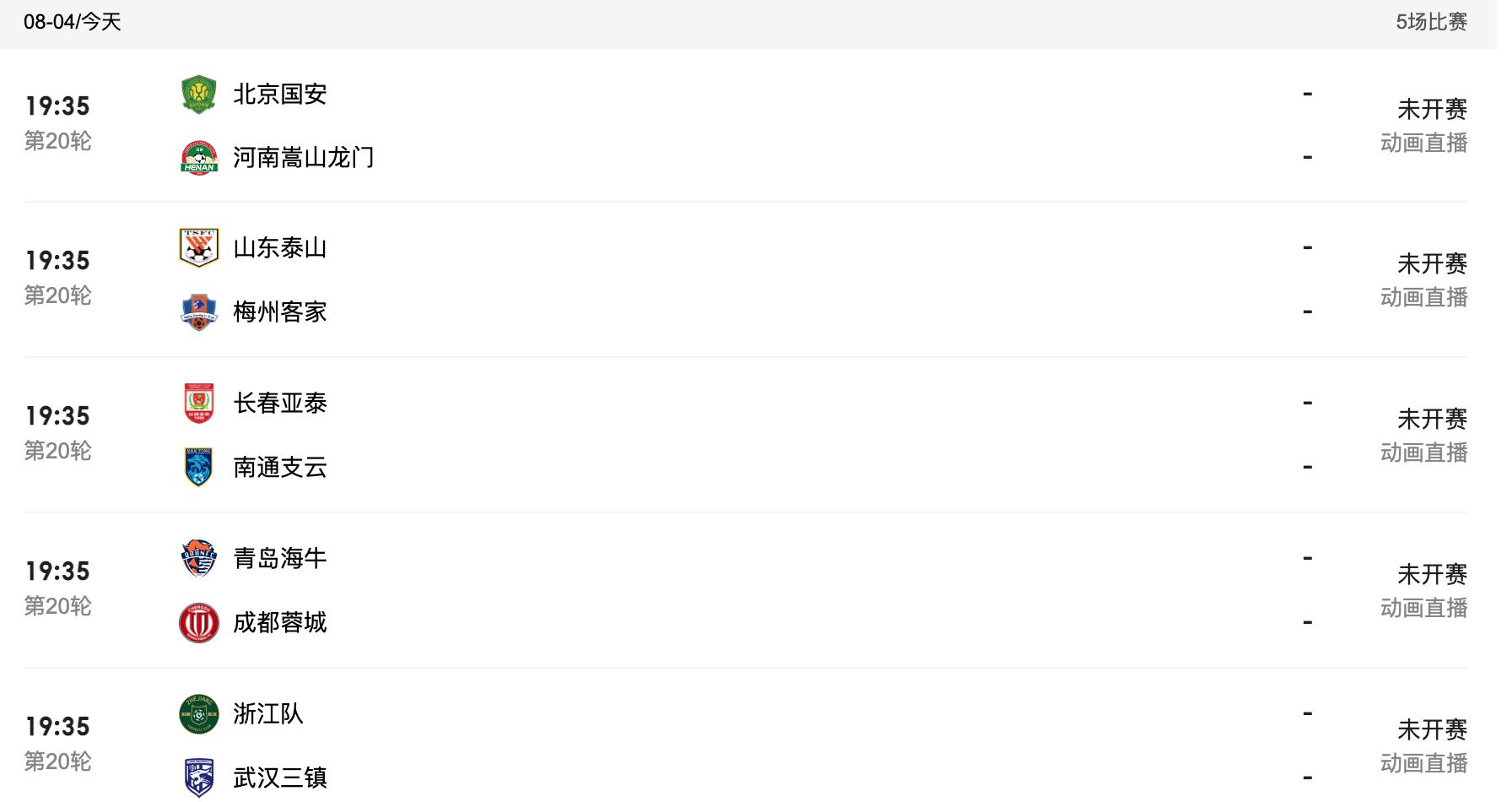 中央5中超足球直播时间表,今日cctv5直播足球比赛