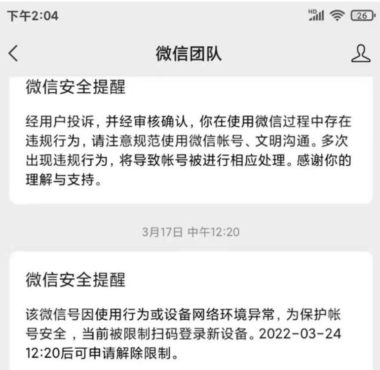 微信封号封钱怎么办,微信封号封多久能恢复