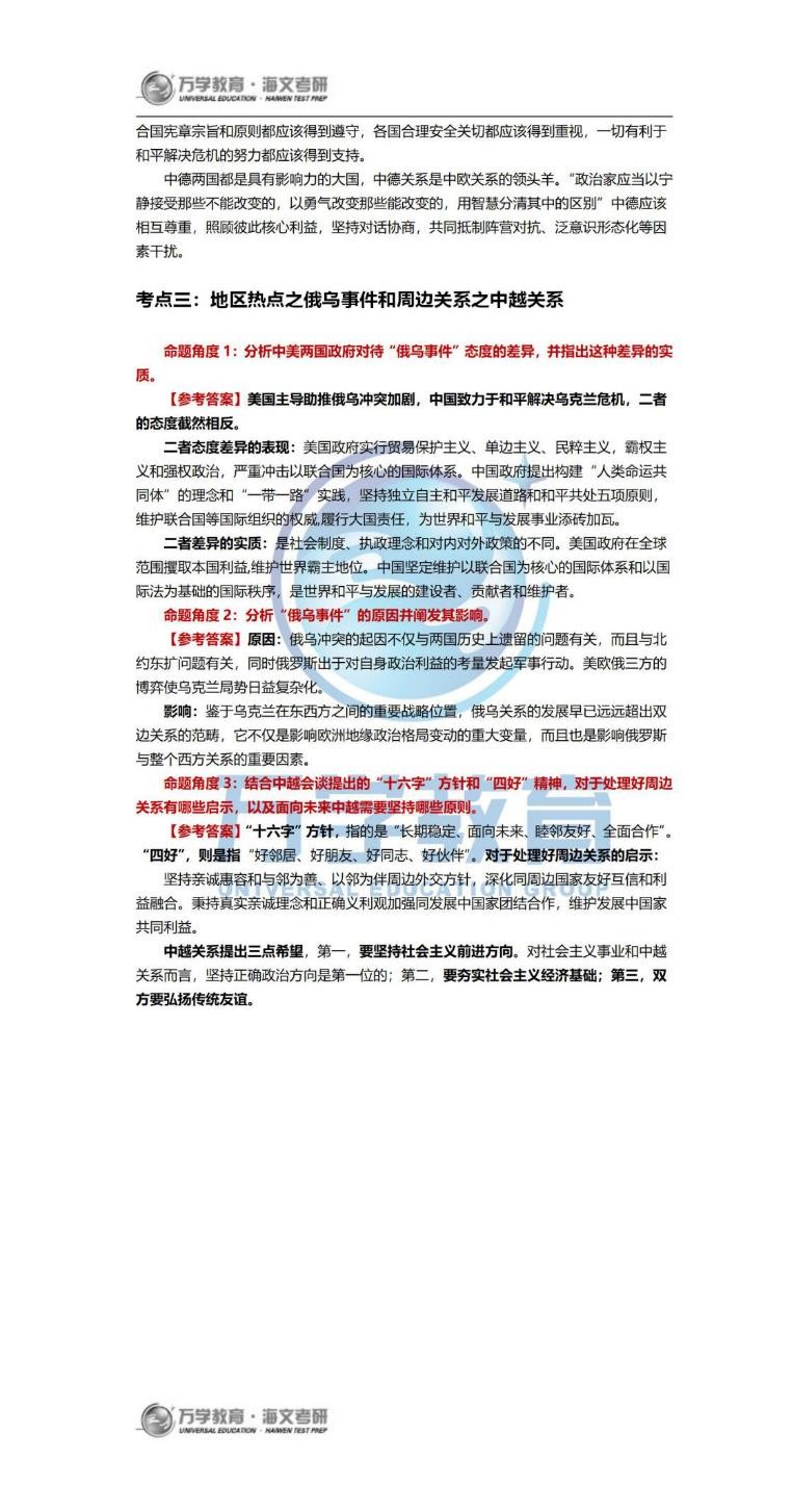 2022考研政治腿姐押题,考研政治押题哪个最准