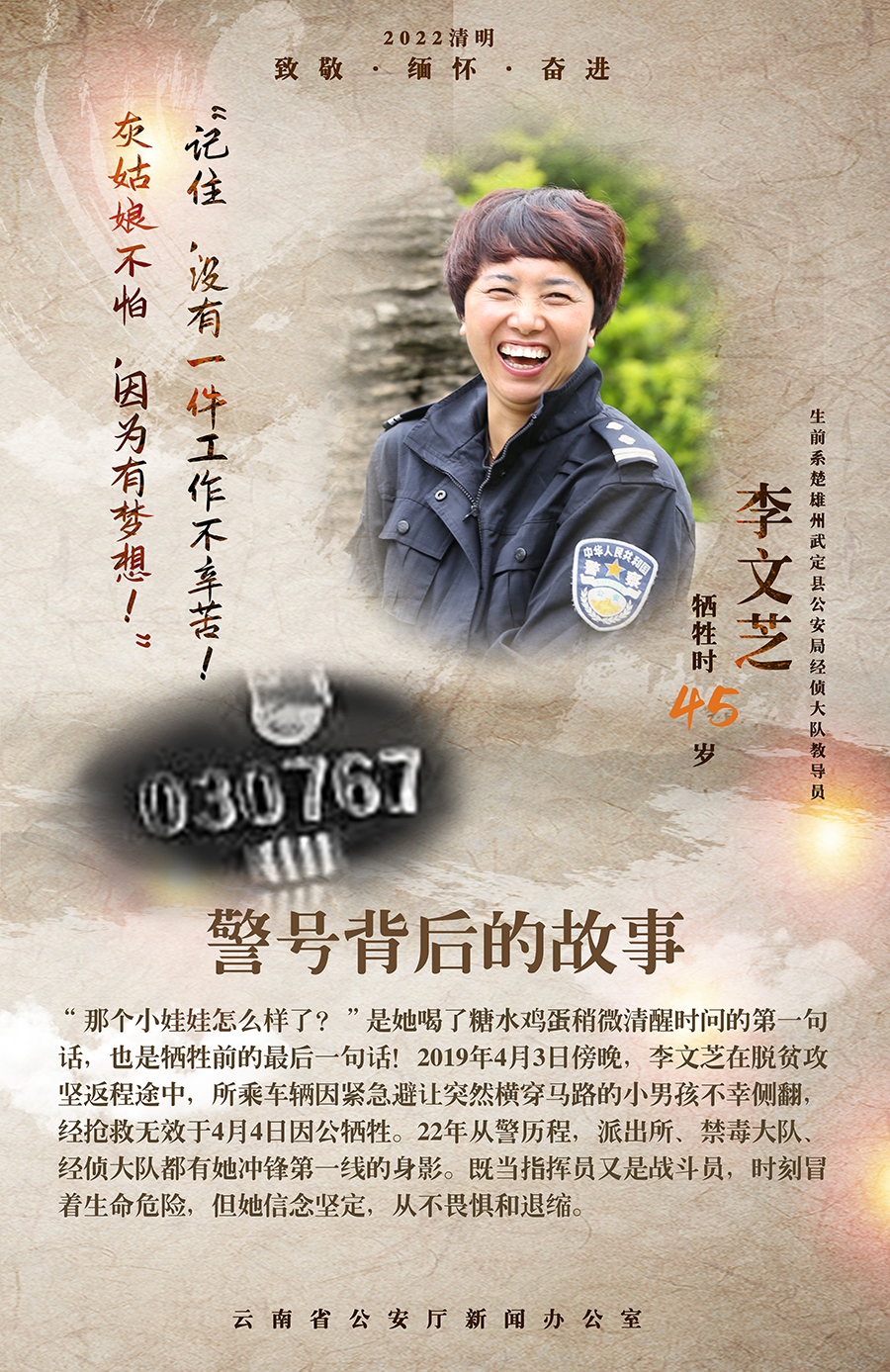 公安局清明致敬英雄,致敬公安主题活动