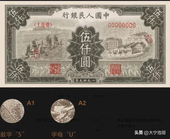 老式一元纸币拖拉机1960值多少钱,一版人民币工农十元纸币暗记