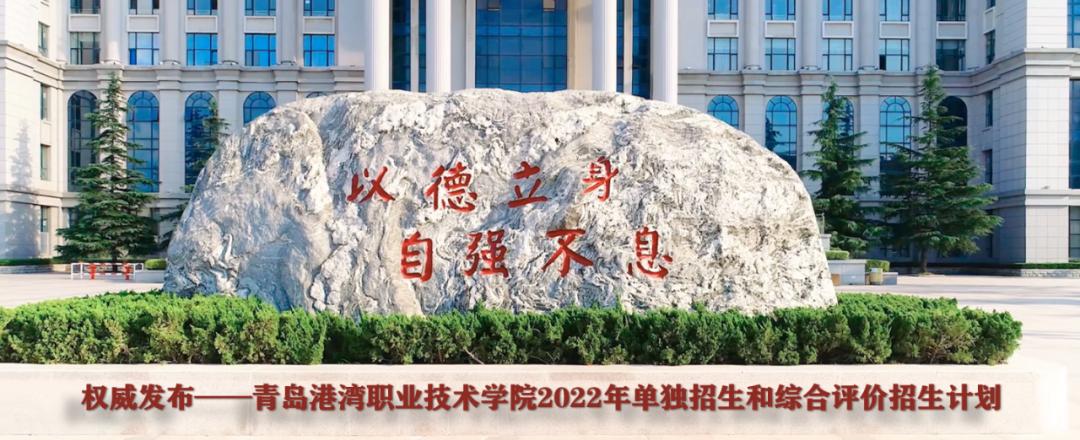 2022年港湾学院招生计划,港湾学院全日制