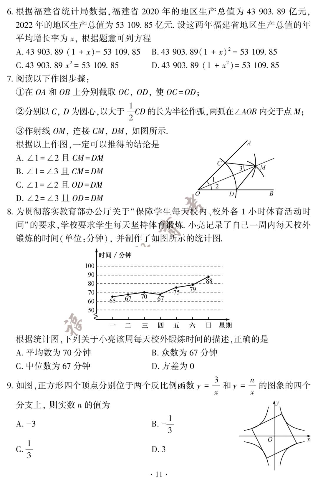 2023年成都中考化学试卷及答案,答案福建中考
