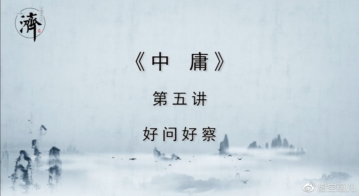 虚空先生讲阳明心学,虚空先生讲论语全集