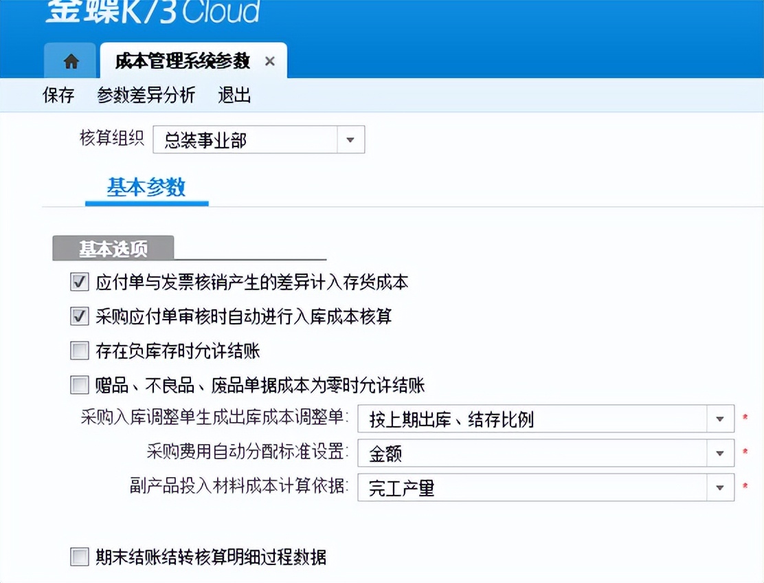 金蝶k3cloud详细教程,金蝶k3wise结账流程图解