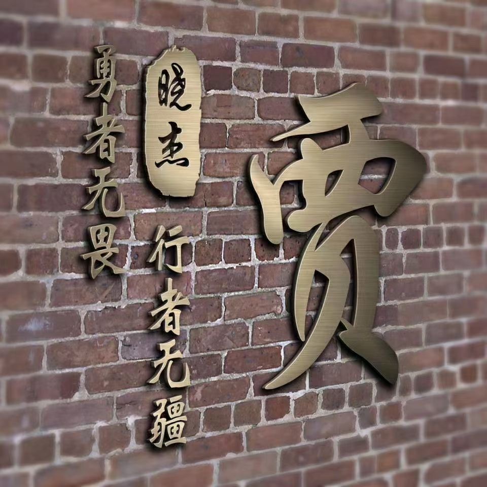 2022年专属邓氏头像姓氏霸气,史姓霸气又励志的微信姓氏头像