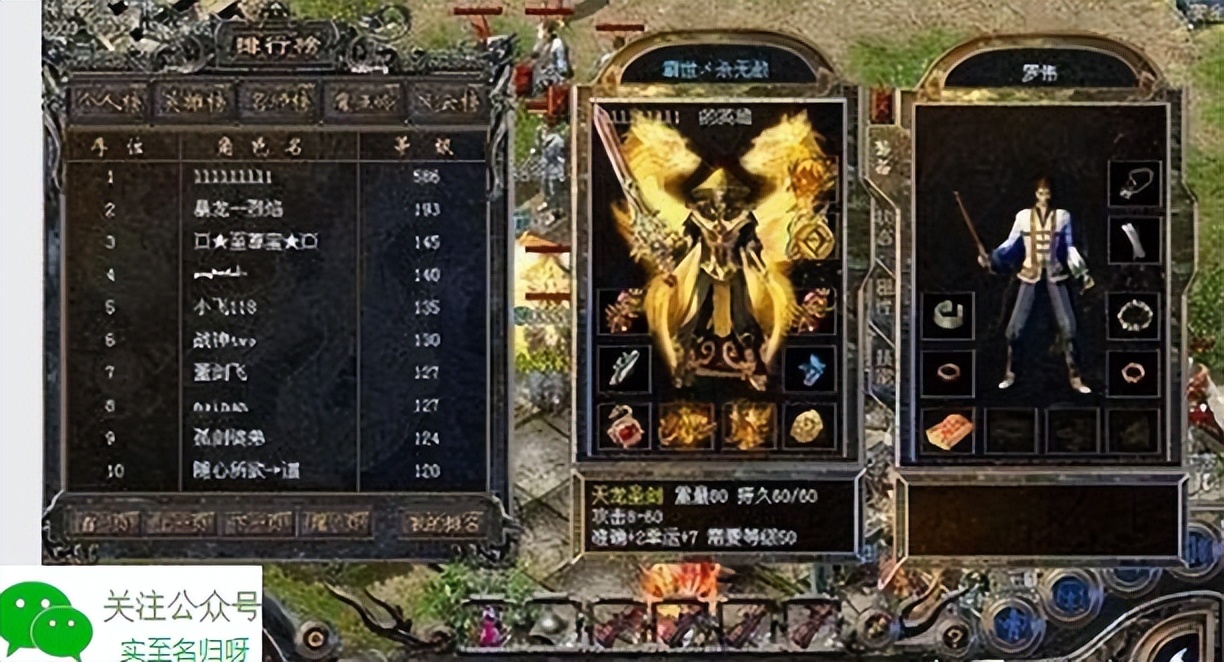 热血传奇10大风云人物,热血传奇十大早期风云人物