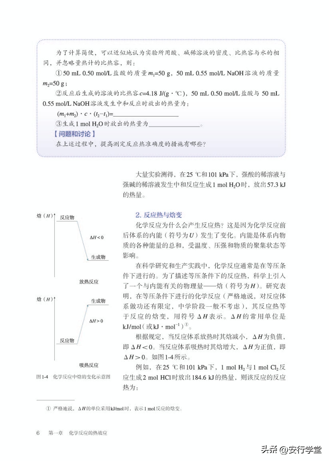 高中化学选修全套教学视频,人教版高中化学第一册
