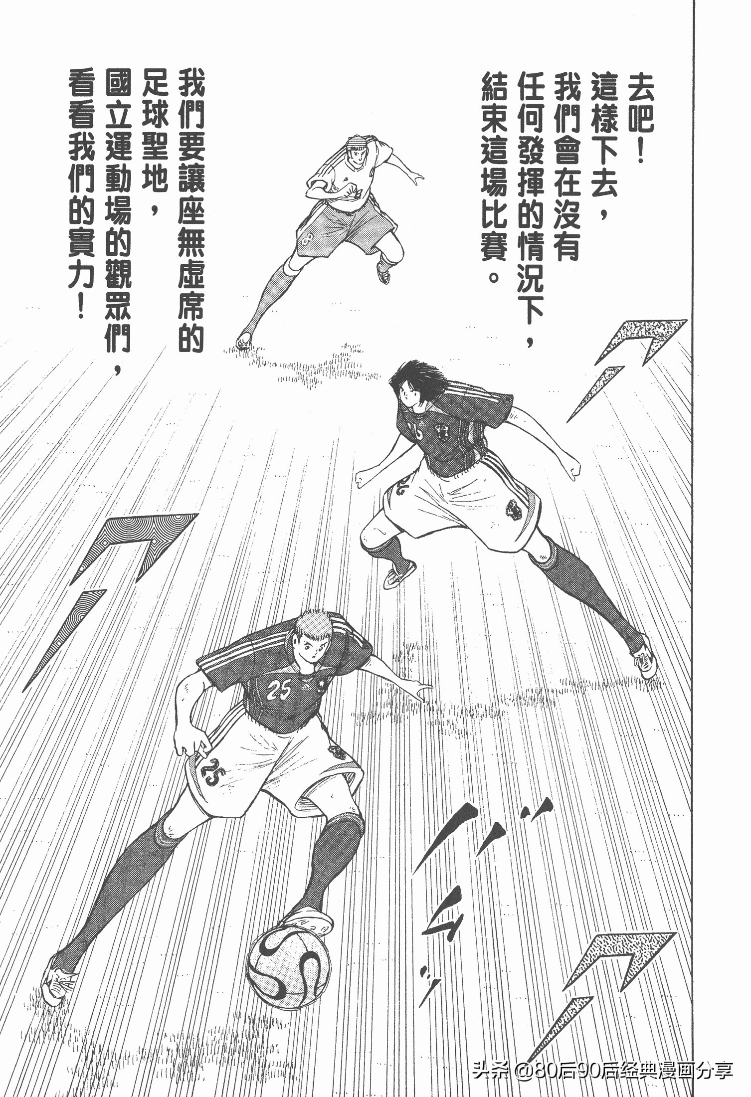 足球小將.GOLDEN-23卷003下