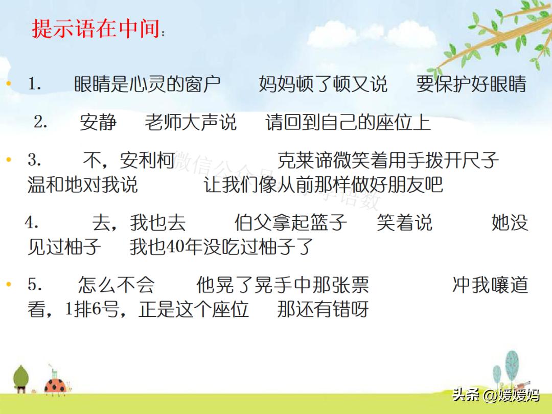 提示语在引语前面怎么加标点符号,提示语在不同位置的标点符号练习