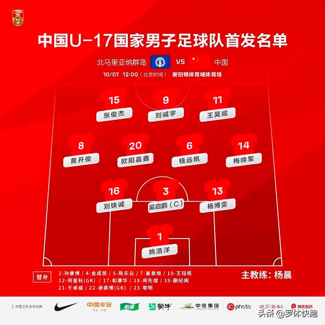 杨晨u16国足,杨晨担任u16男足主帅新闻