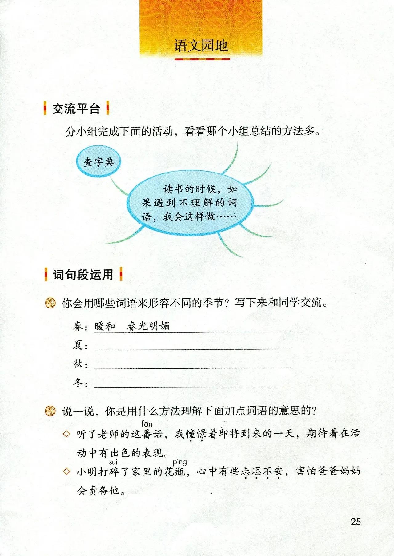 人教版小学语文（三年级上册）课本电子版暑假预习快收藏