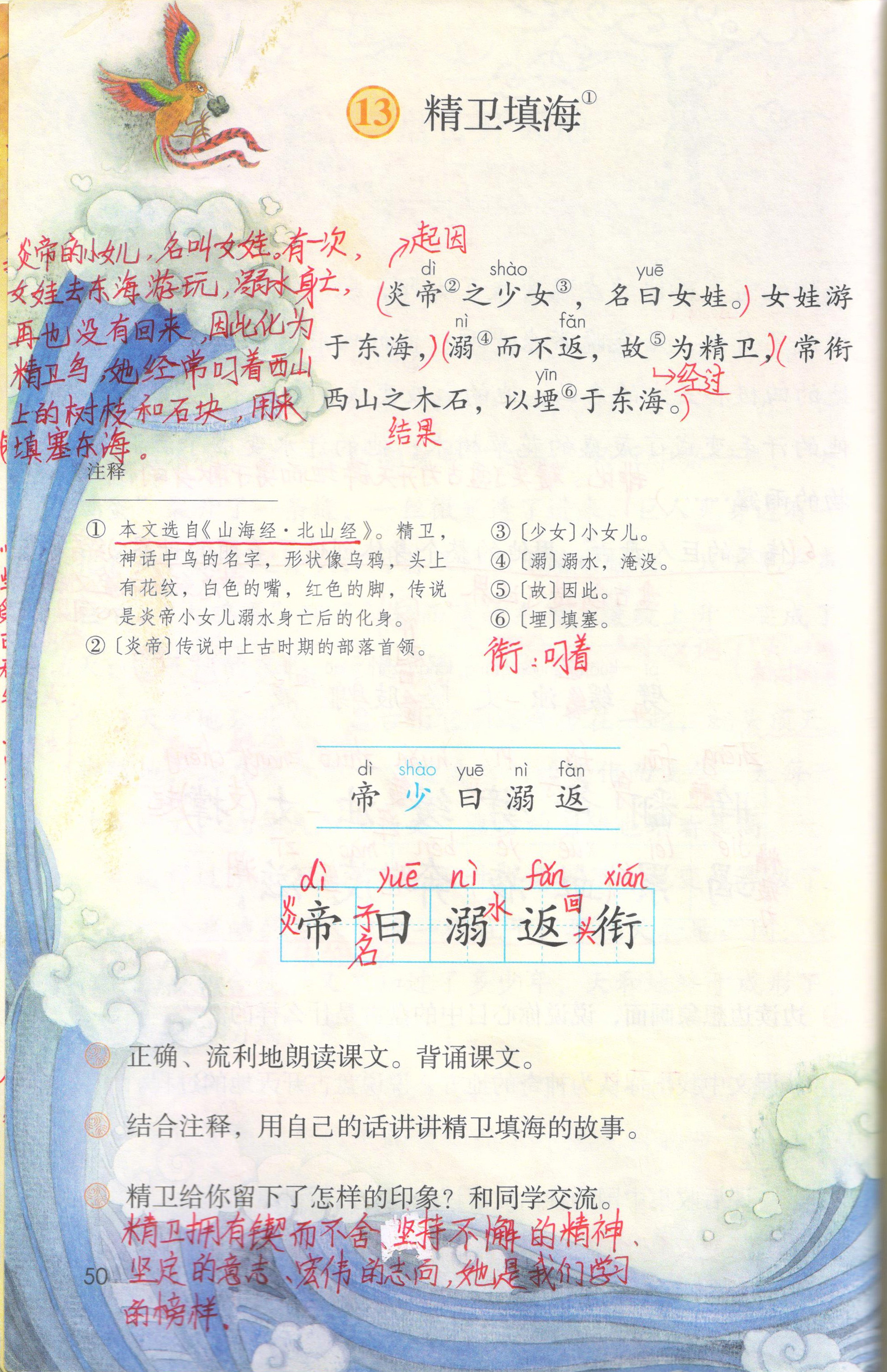 四年级下册语文精卫填海教学视频,四年级上册语文笔记全部精卫填海