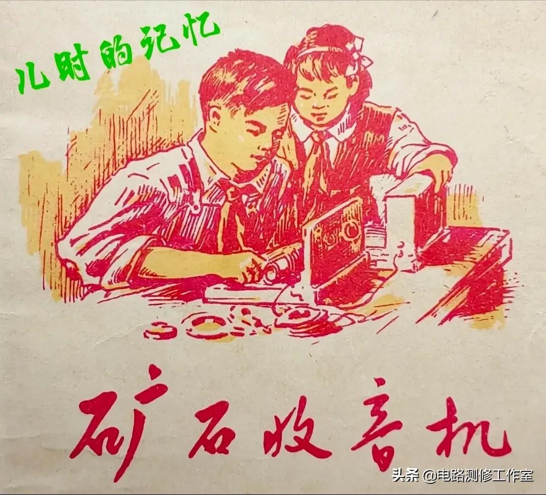 矿石收音机论文,矿石收音机作品