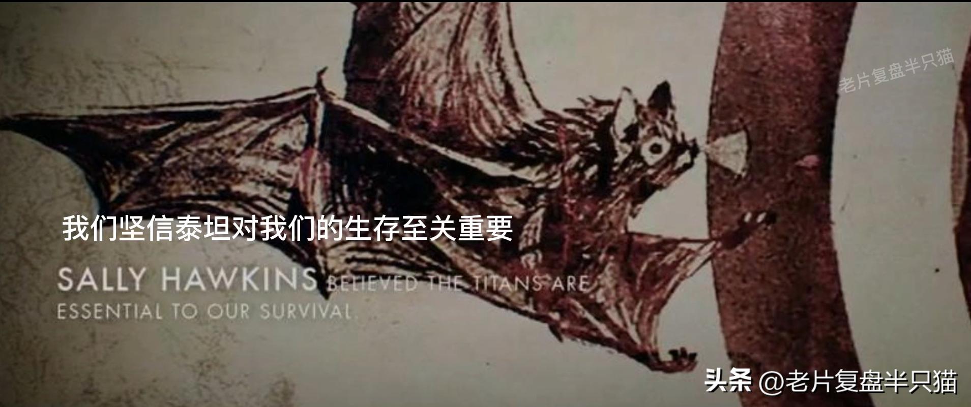 跟哥斯拉中的泰坦巨兽做一个对比,哥斯拉里面的18只泰坦巨兽排行榜