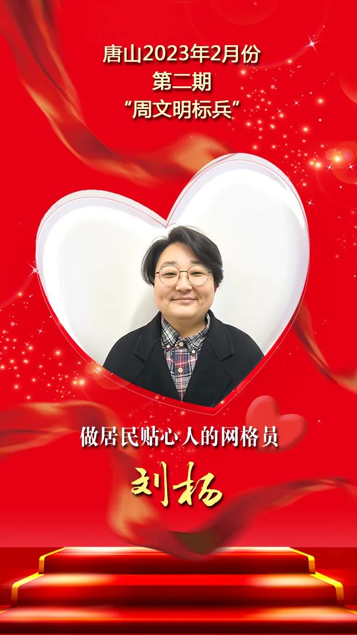 唐山市2022年文明标兵,唐山周文明标兵