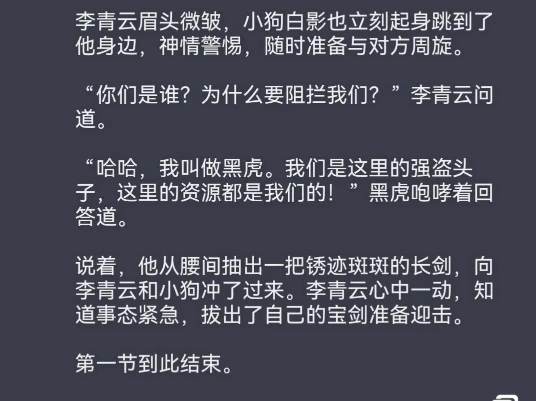 让ChatGPT以一人一狗开局写武侠小说，看完沉默了